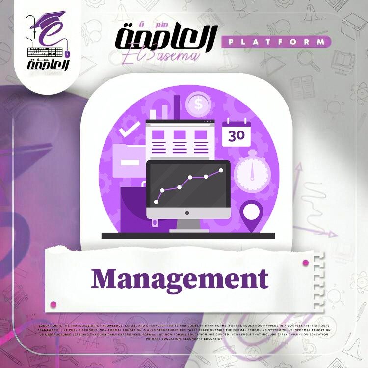 جزء management